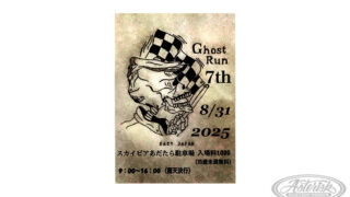 イベントのお知らせ[Ghost Run 7th]