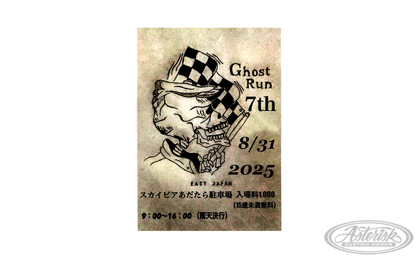 イベントのお知らせ[Ghost Run 7th]