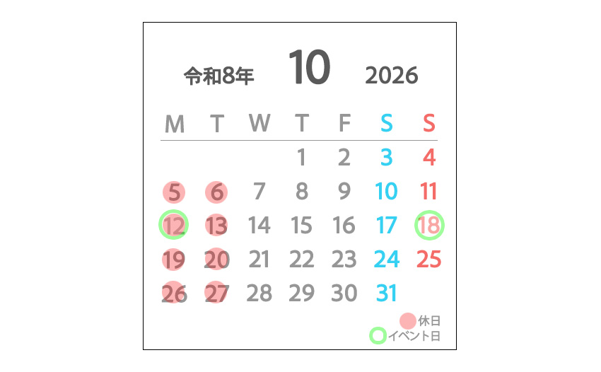 10月の予定